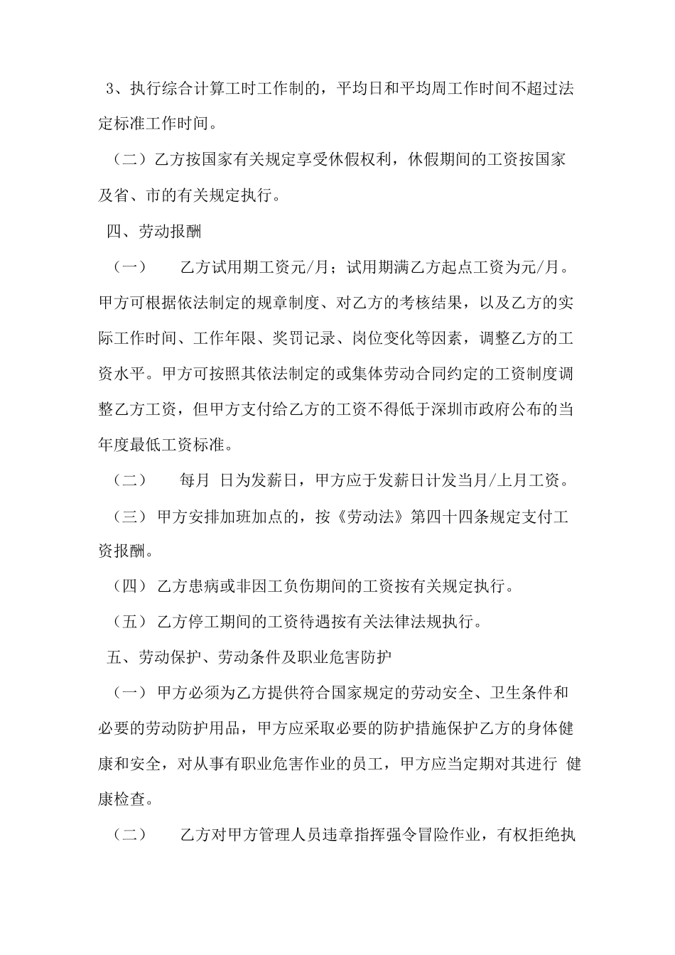 教育培训机构劳动合同范文_第3页