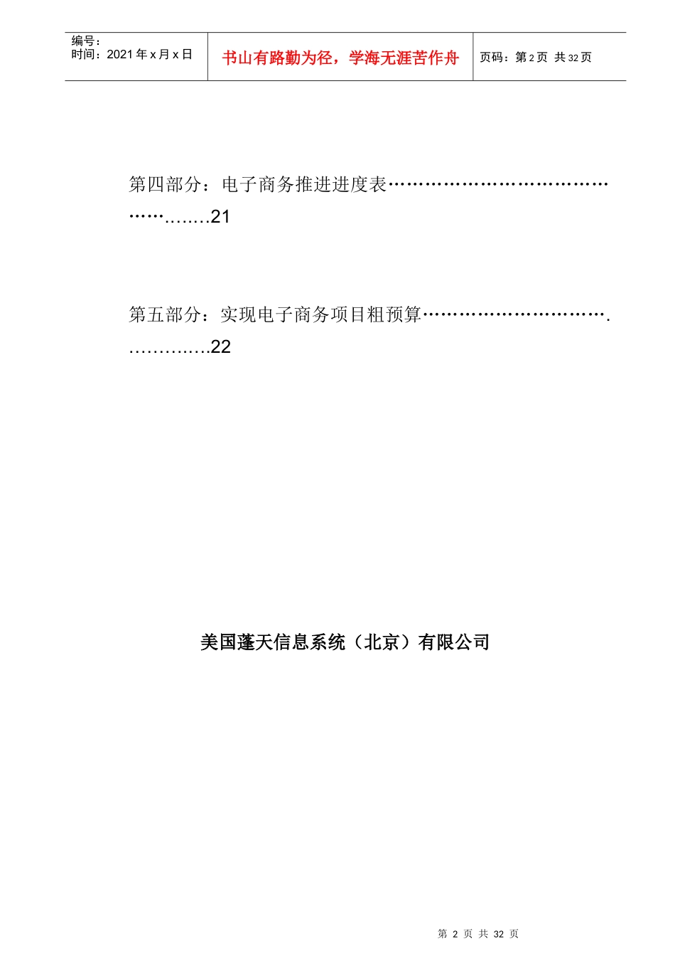 电子商务发展战略实施步骤大纲_第2页