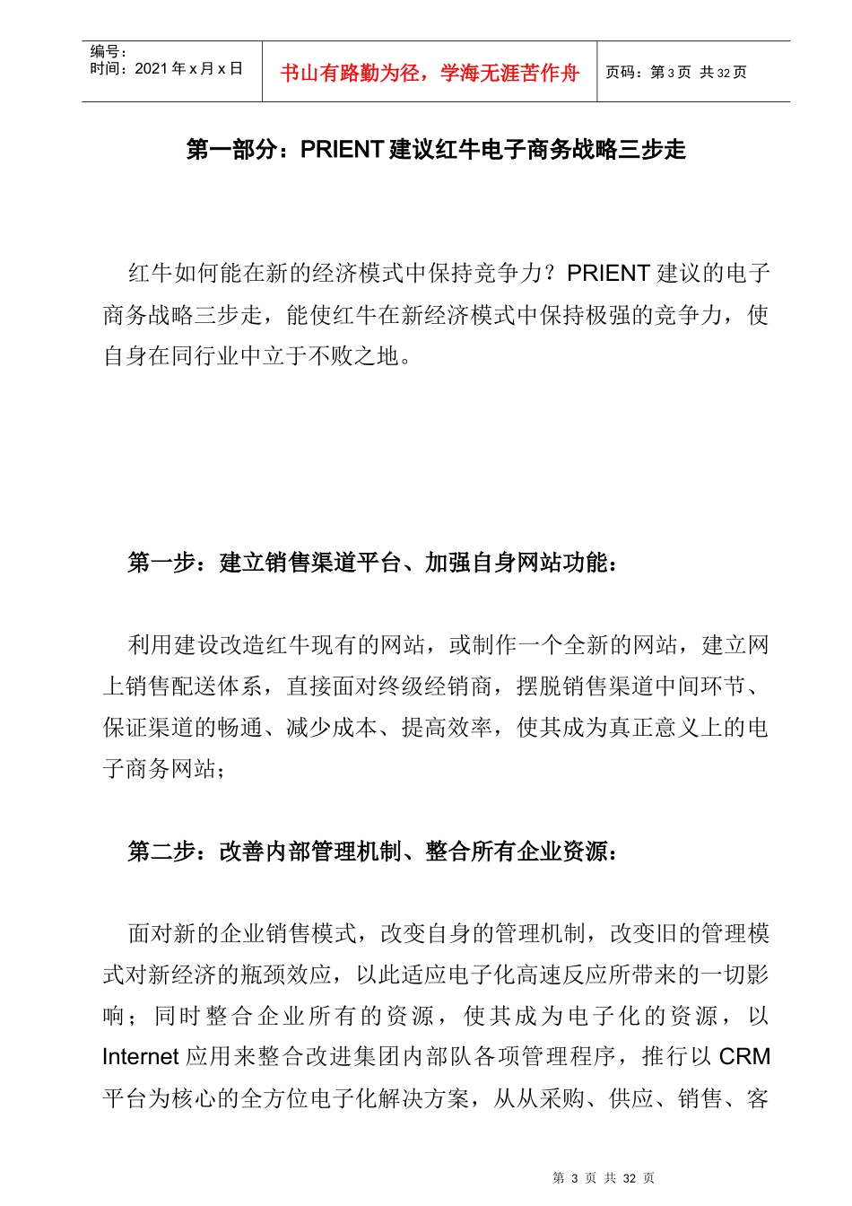 电子商务发展战略实施步骤大纲_第3页