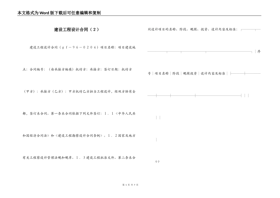 建设工程设计合同（２）_第1页