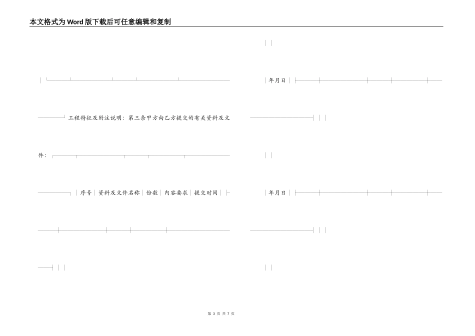 建设工程设计合同（２）_第3页