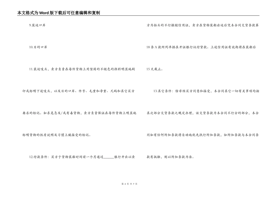 2022年货物运输合同范本_第2页