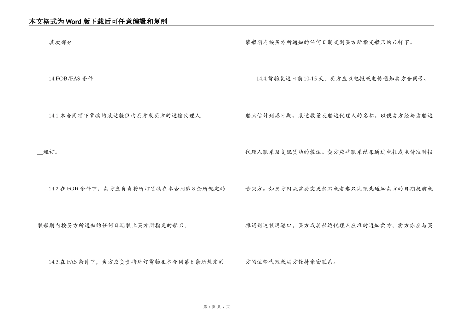 2022年货物运输合同范本_第3页