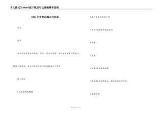 2022年货物运输合同范本