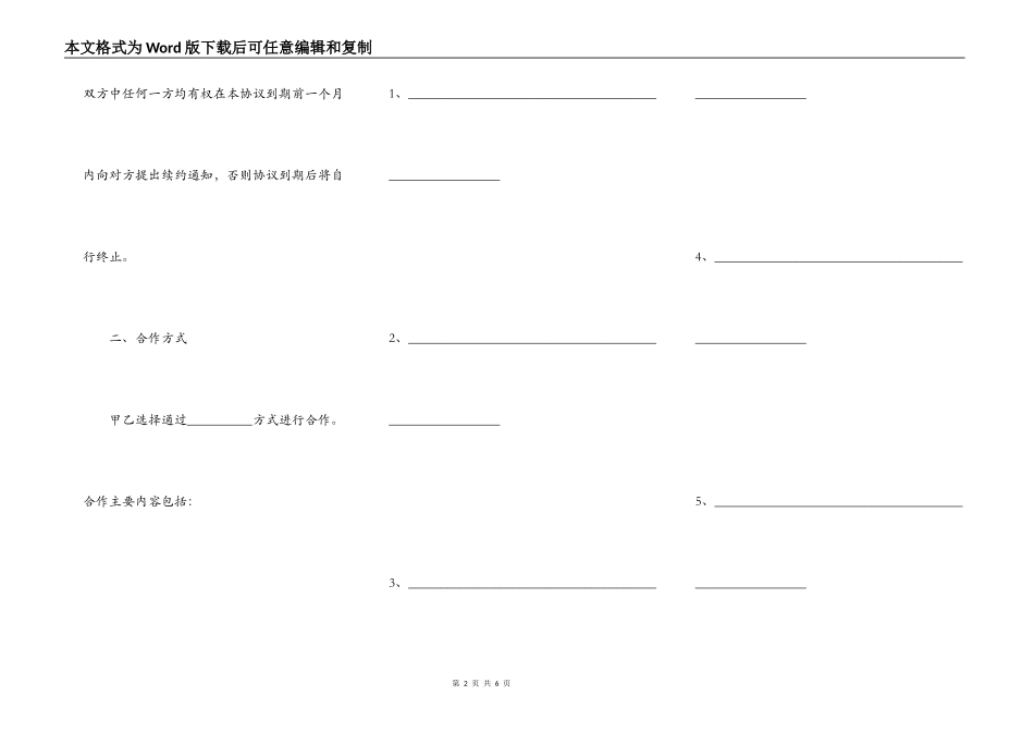 新媒体合作合同范本_第2页