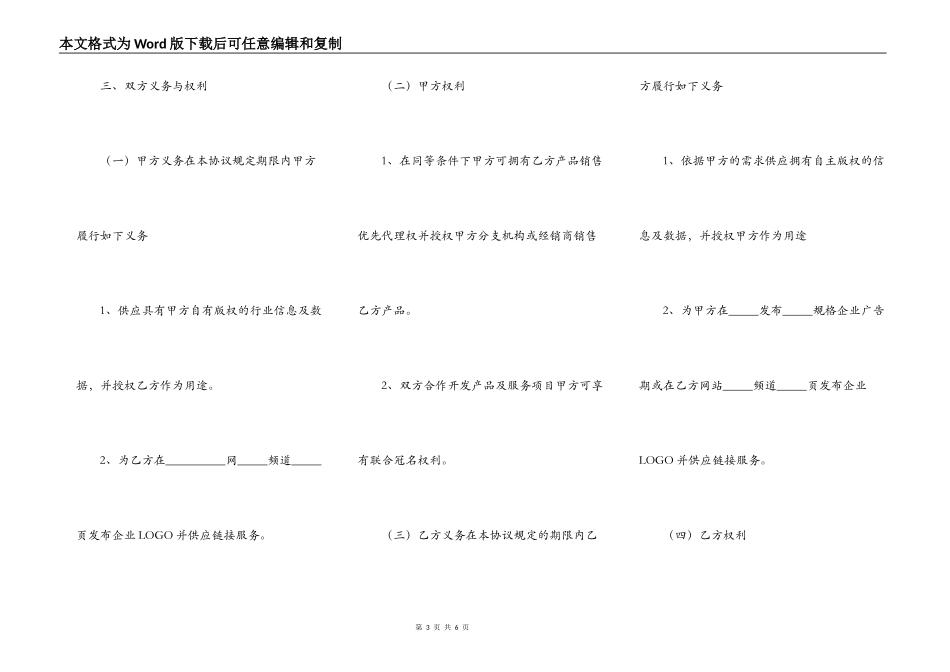 新媒体合作合同范本_第3页