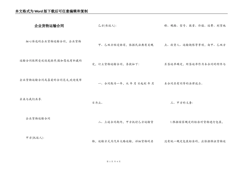 企业货物运输合同_第1页