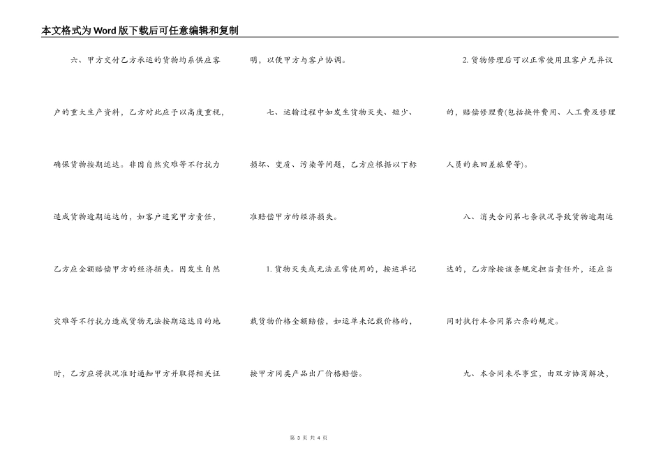 企业货物运输合同_第3页