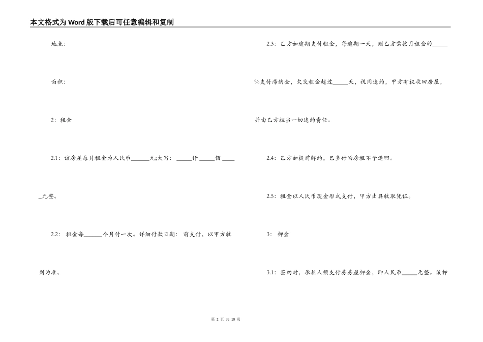 2022个人租房合同范本打印_第2页