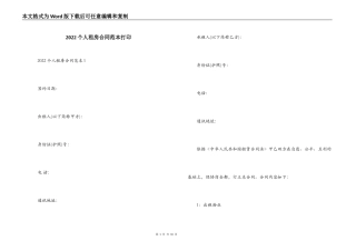 2022个人租房合同范本打印