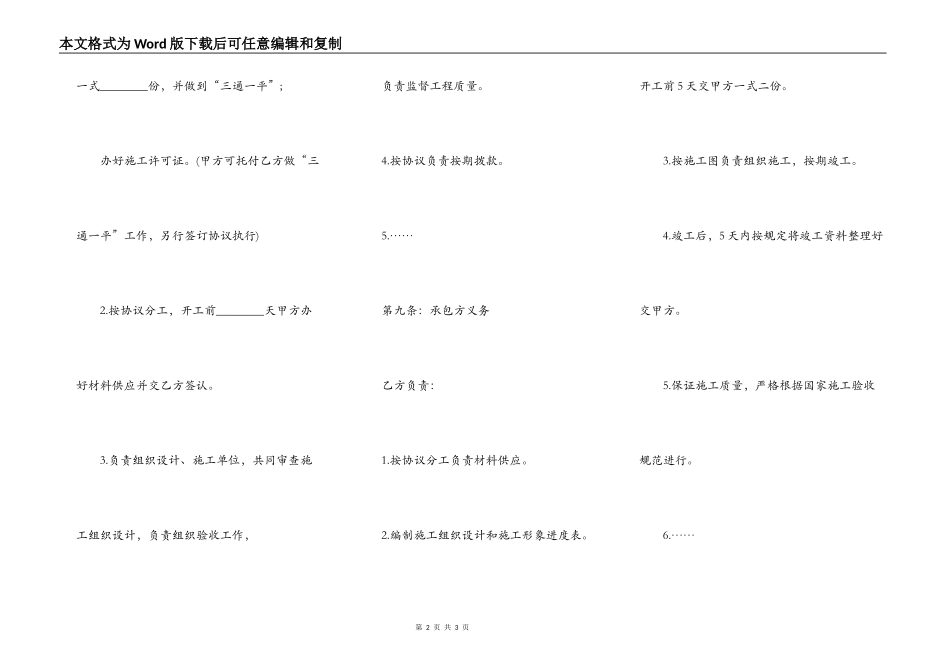 农村建筑承揽合同范文_第2页
