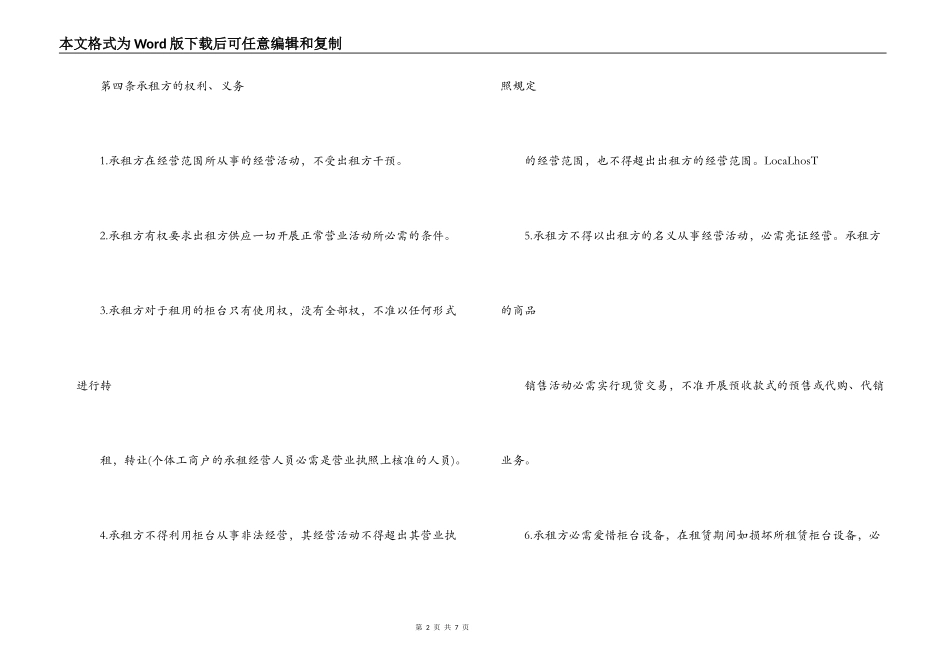 2022融资租赁合同书之柜台租赁合同_第2页