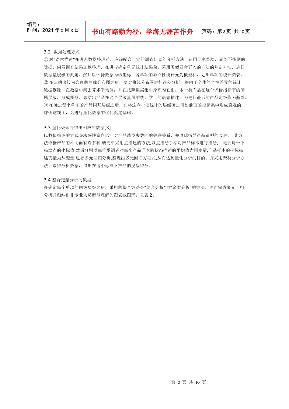 语意描述研究在产品形态设计中的运用_第3页