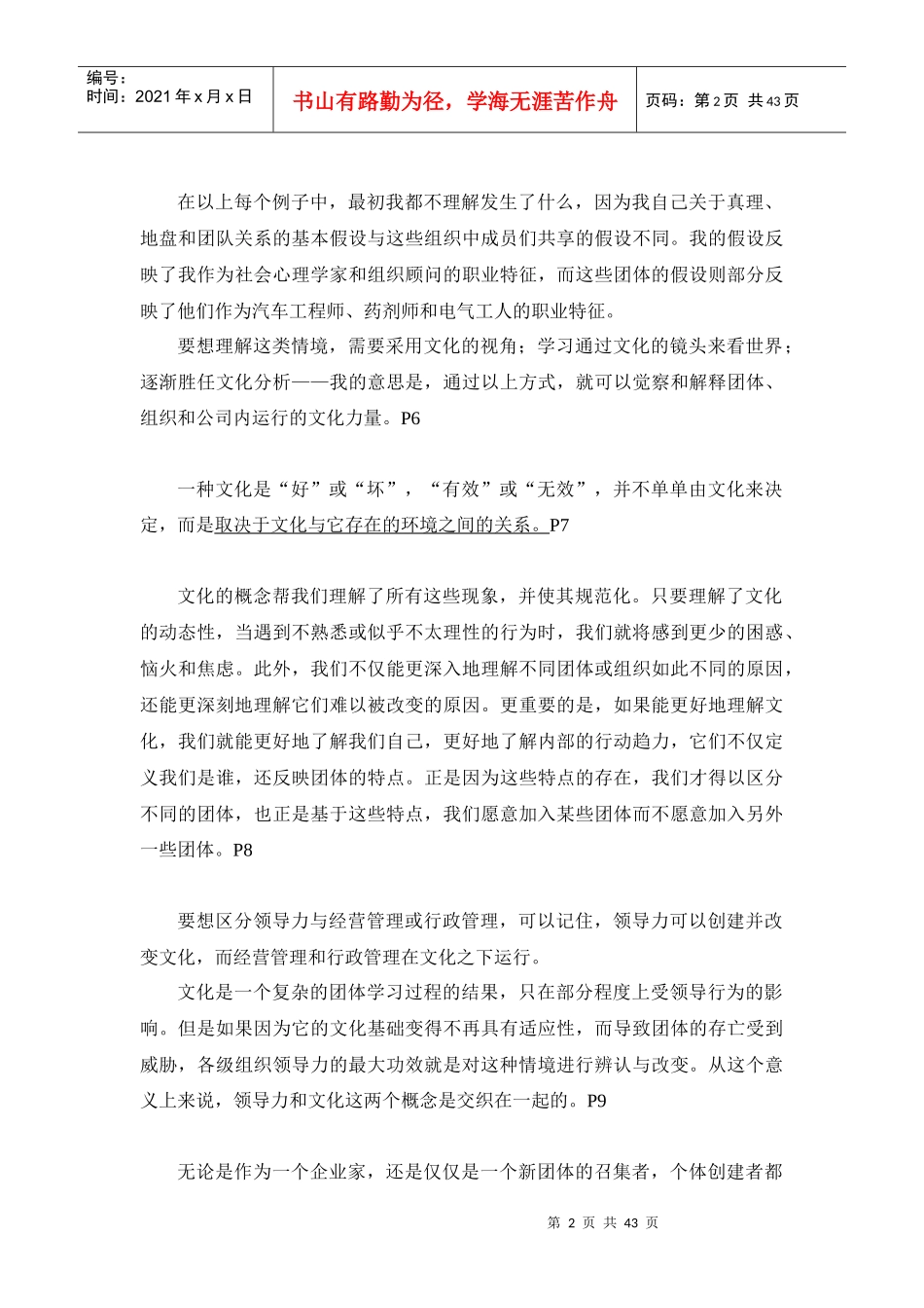《组织文化与领导力》摘要)_第2页