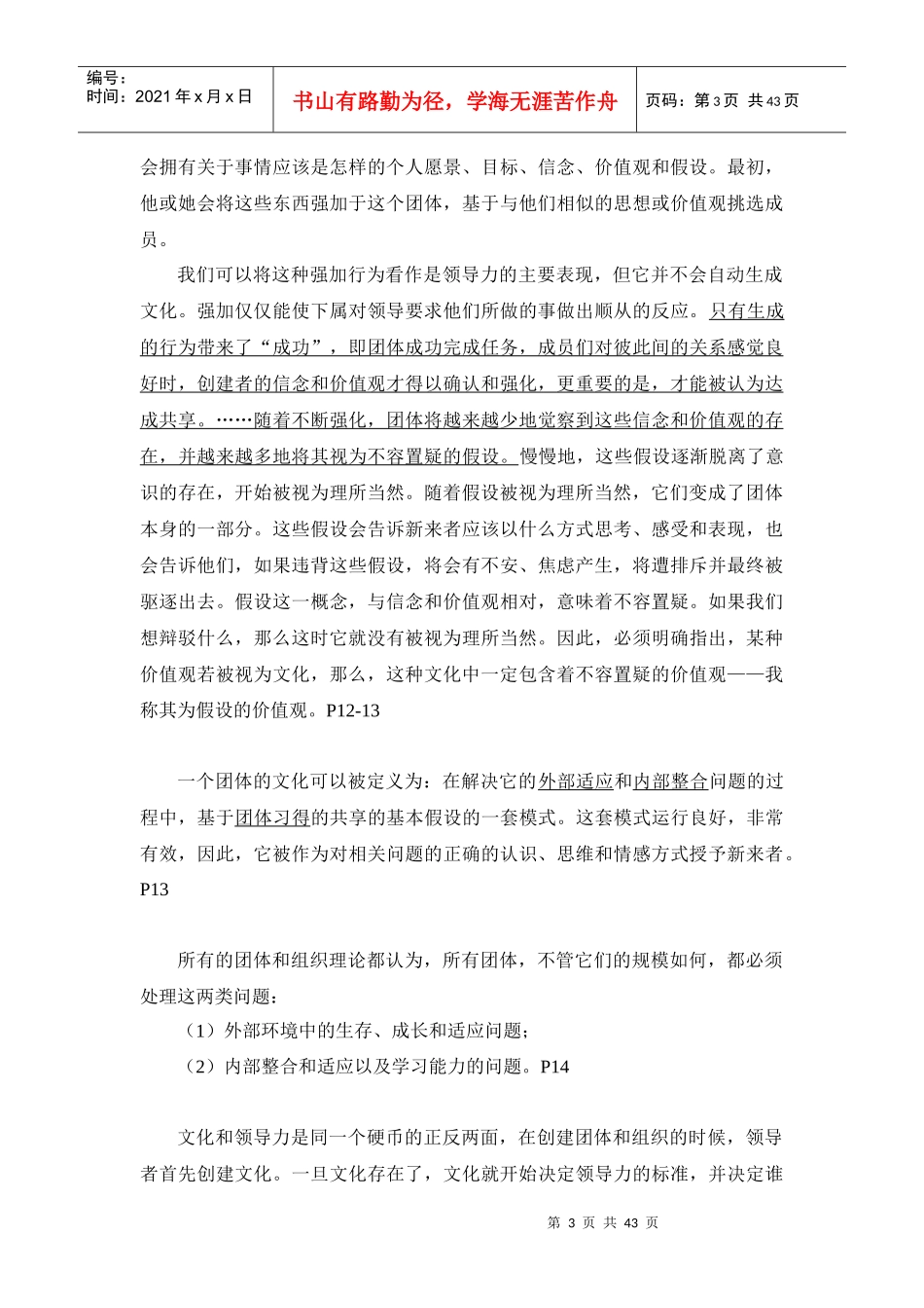《组织文化与领导力》摘要)_第3页