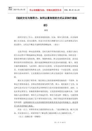 《组织文化与领导力》摘要)