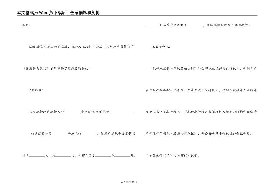 房地产抵押贷款合同示范文本_第2页