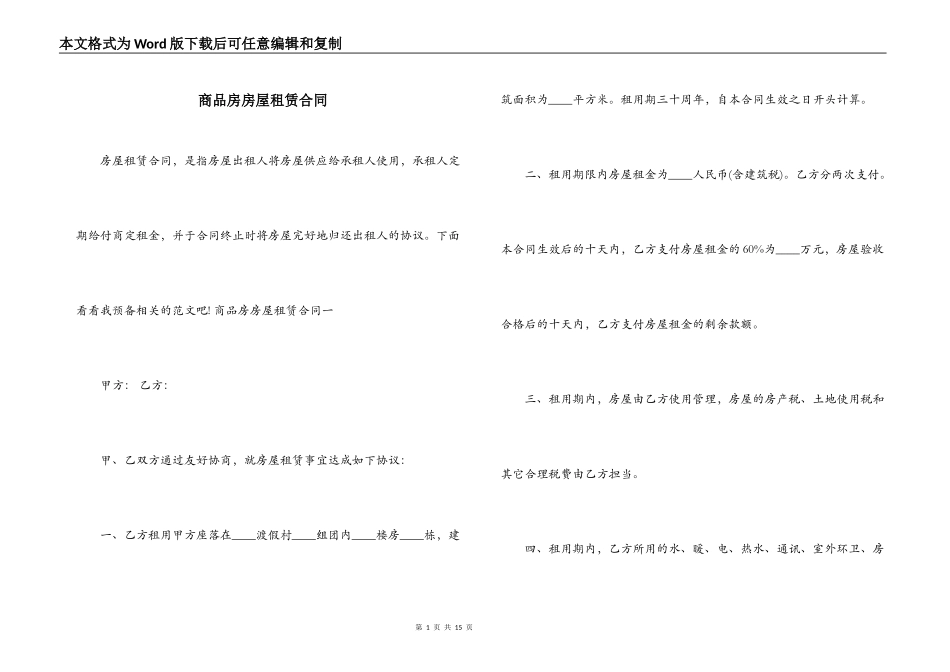 商品房房屋租赁合同_第1页