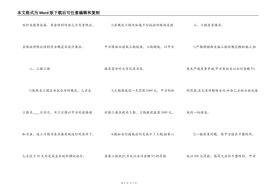 正规版大型工程合同_第2页