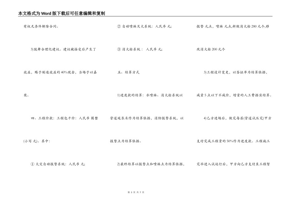 正规版大型工程合同_第3页