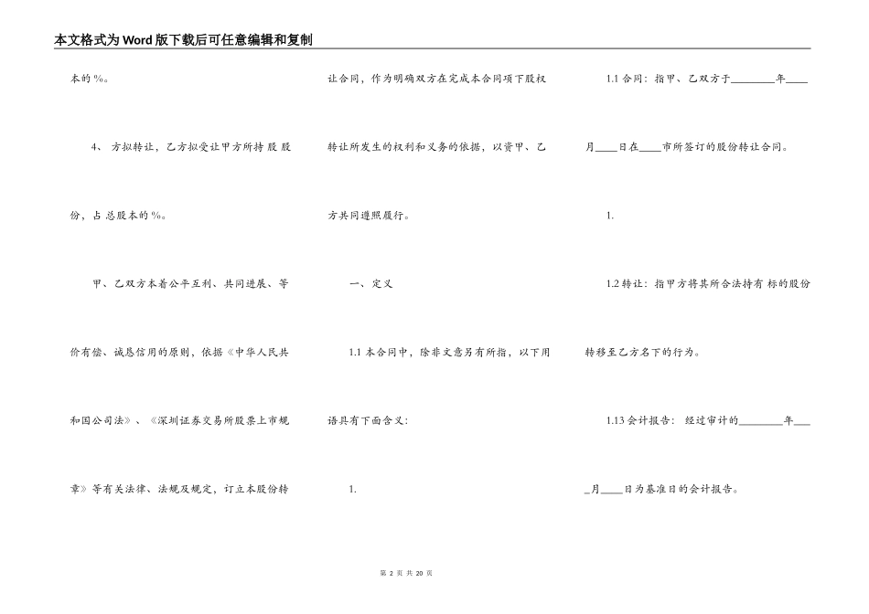 股权股份转让合同样书_第2页