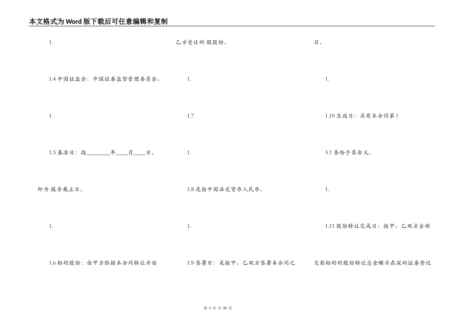 股权股份转让合同样书_第3页