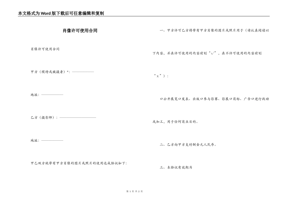 肖像许可使用合同_第1页