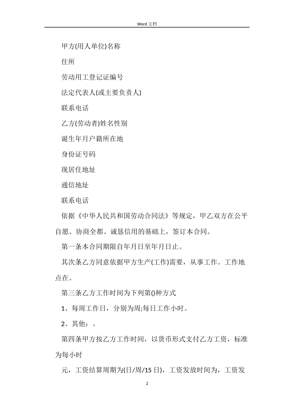 安徽省非全日制新劳动合同书_第2页