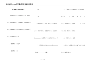 加盟专卖店合同范本