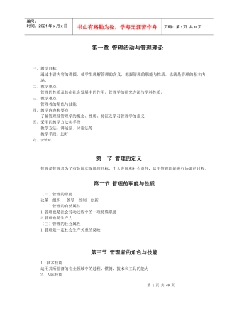 《管理学》周三多第五版教案