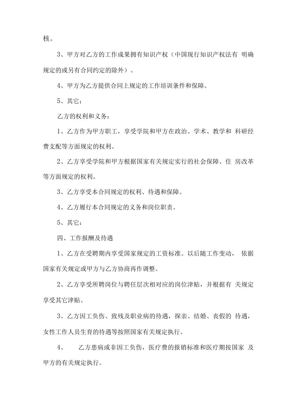 科研岗位劳动合同范本_第2页