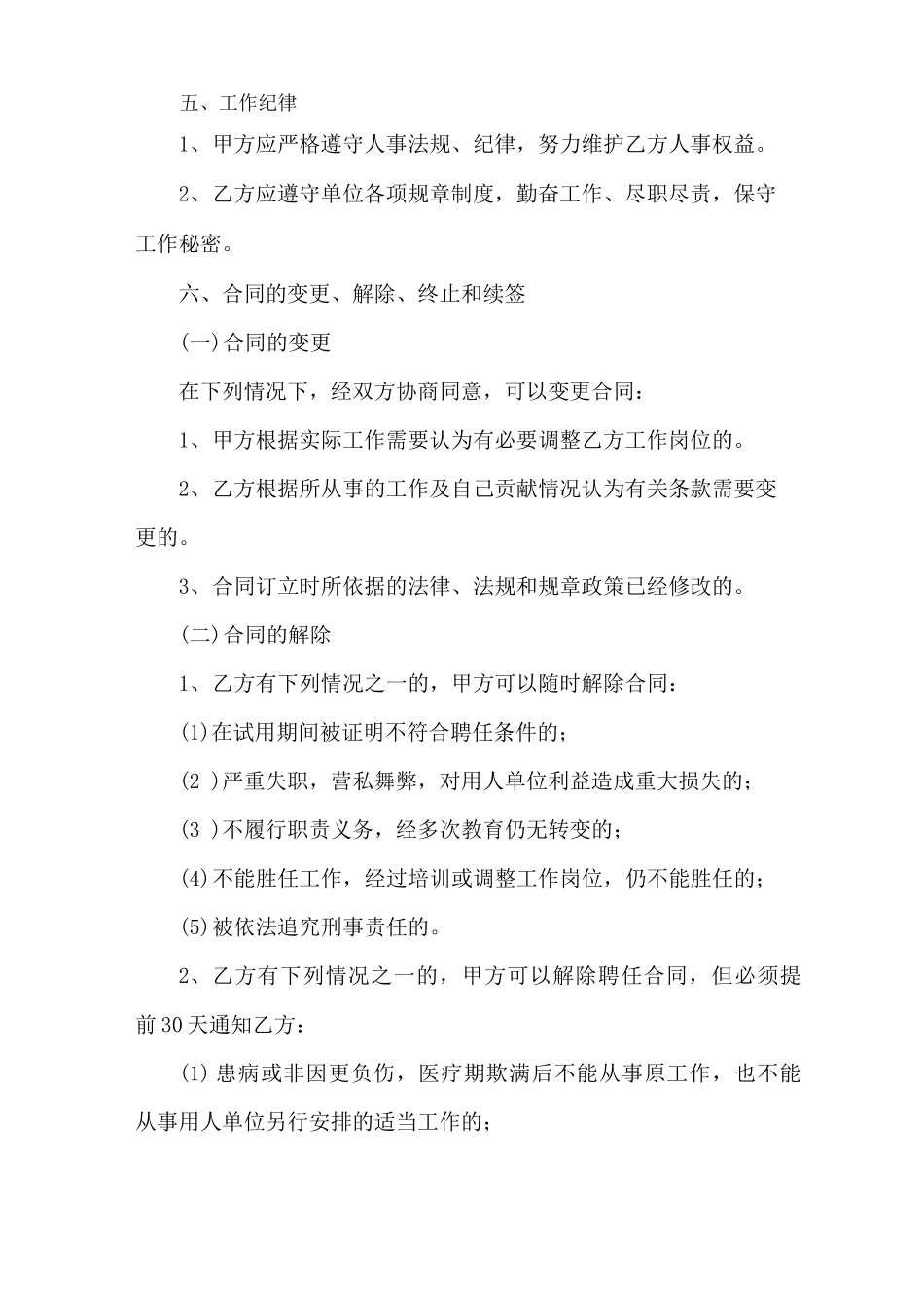 科研岗位劳动合同范本_第3页