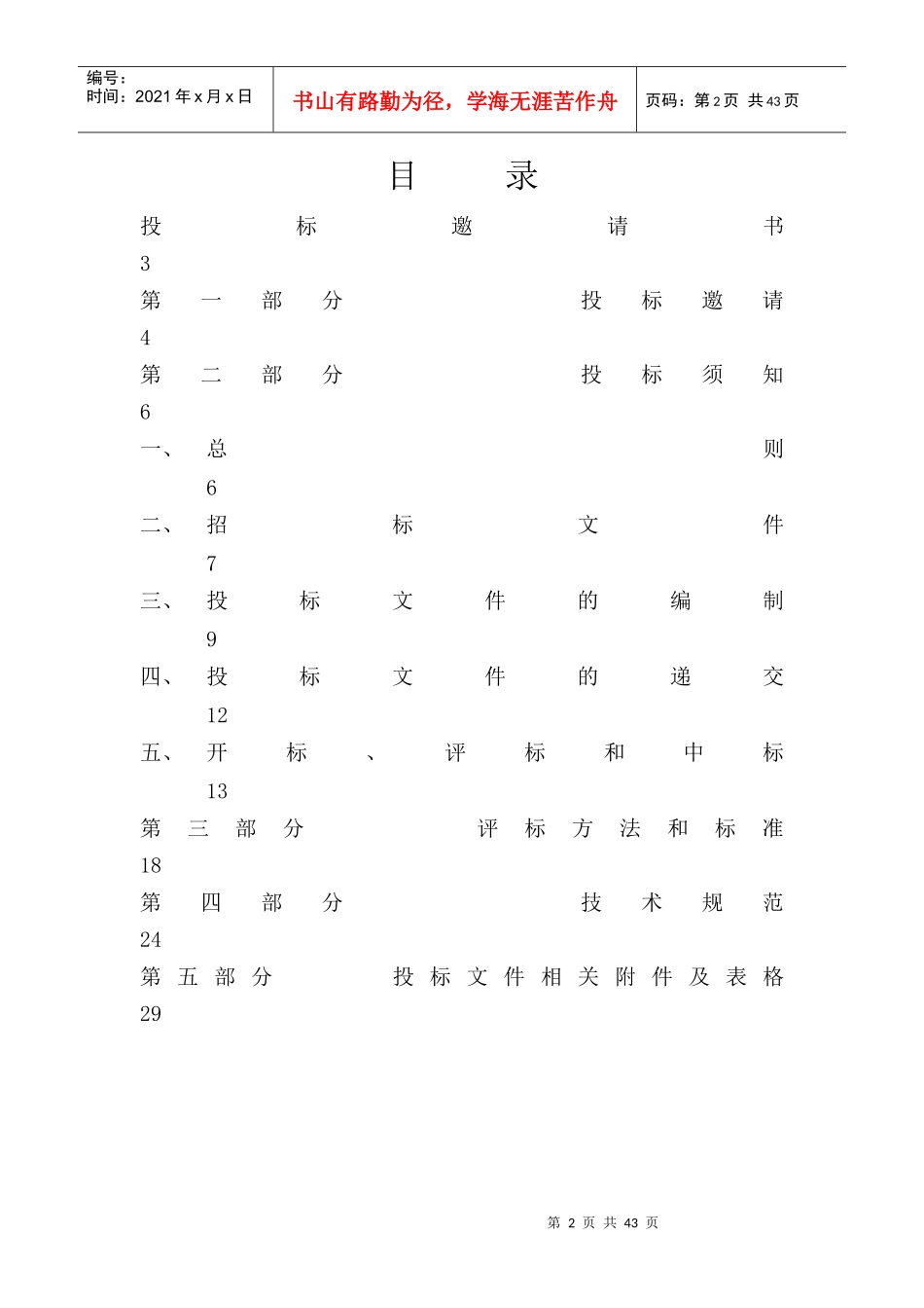 生活广场及花园前期物业管理服务招标（DOC40页_第3页