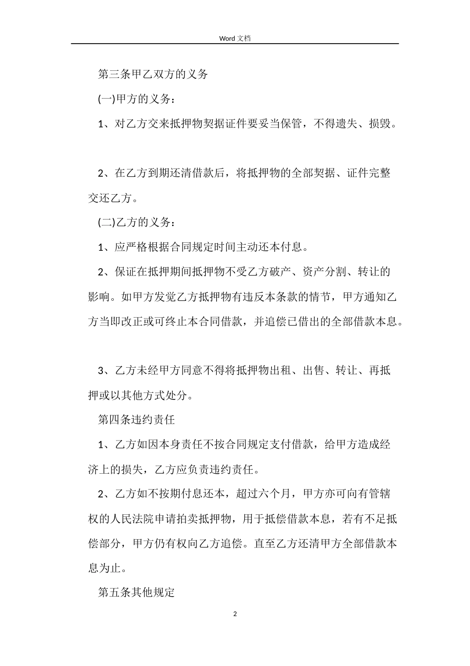 房屋抵押借款合同标准下载_第2页