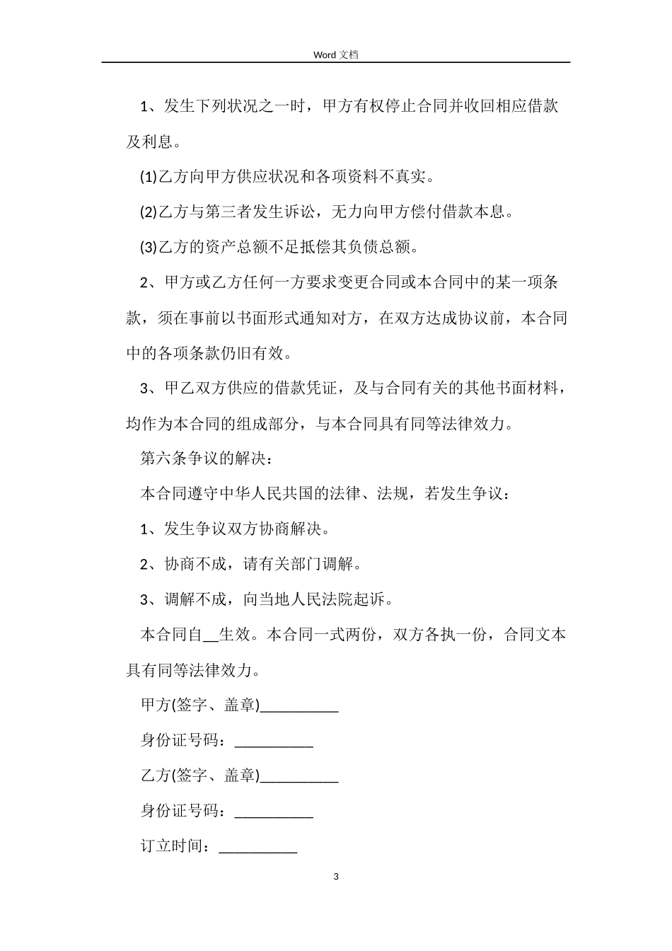 房屋抵押借款合同标准下载_第3页