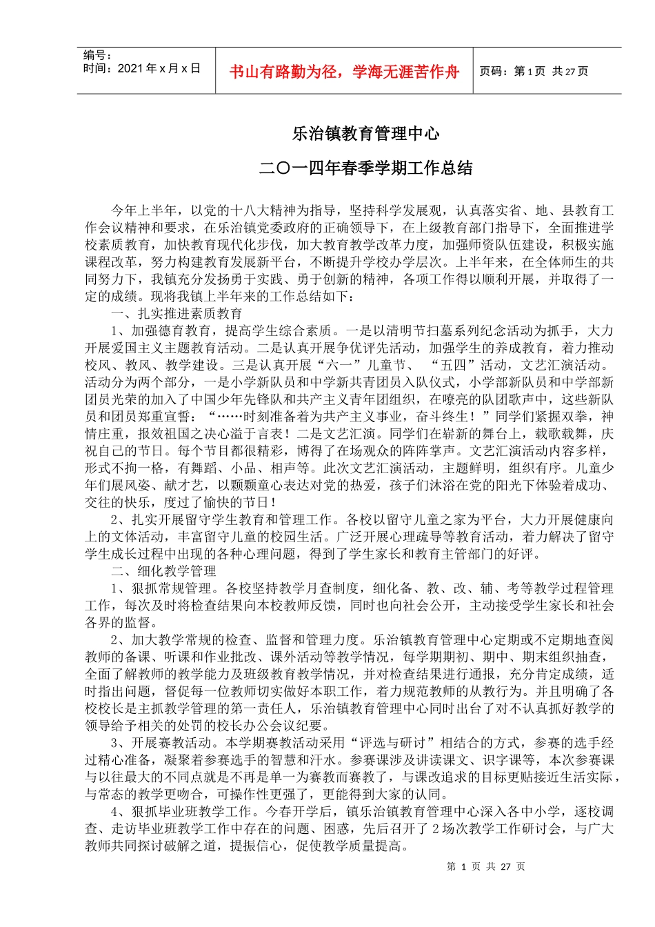 年春季各类工作总结定稿)_第1页