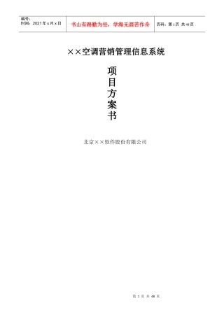 空调项目方案书