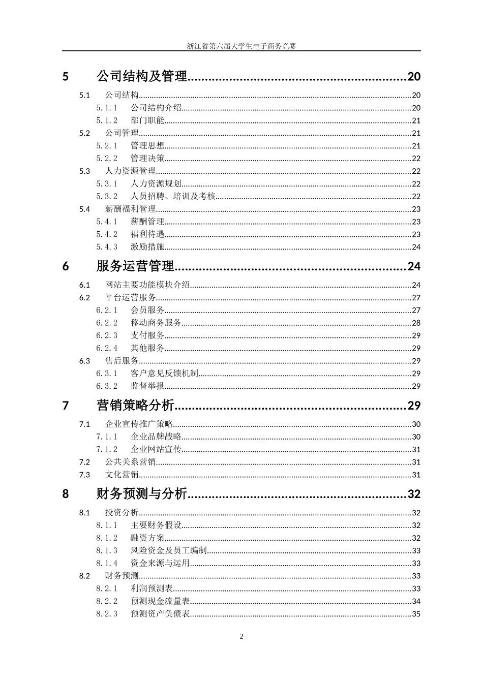 心织源废旧织物回收实业有限公司创业计划书_第3页