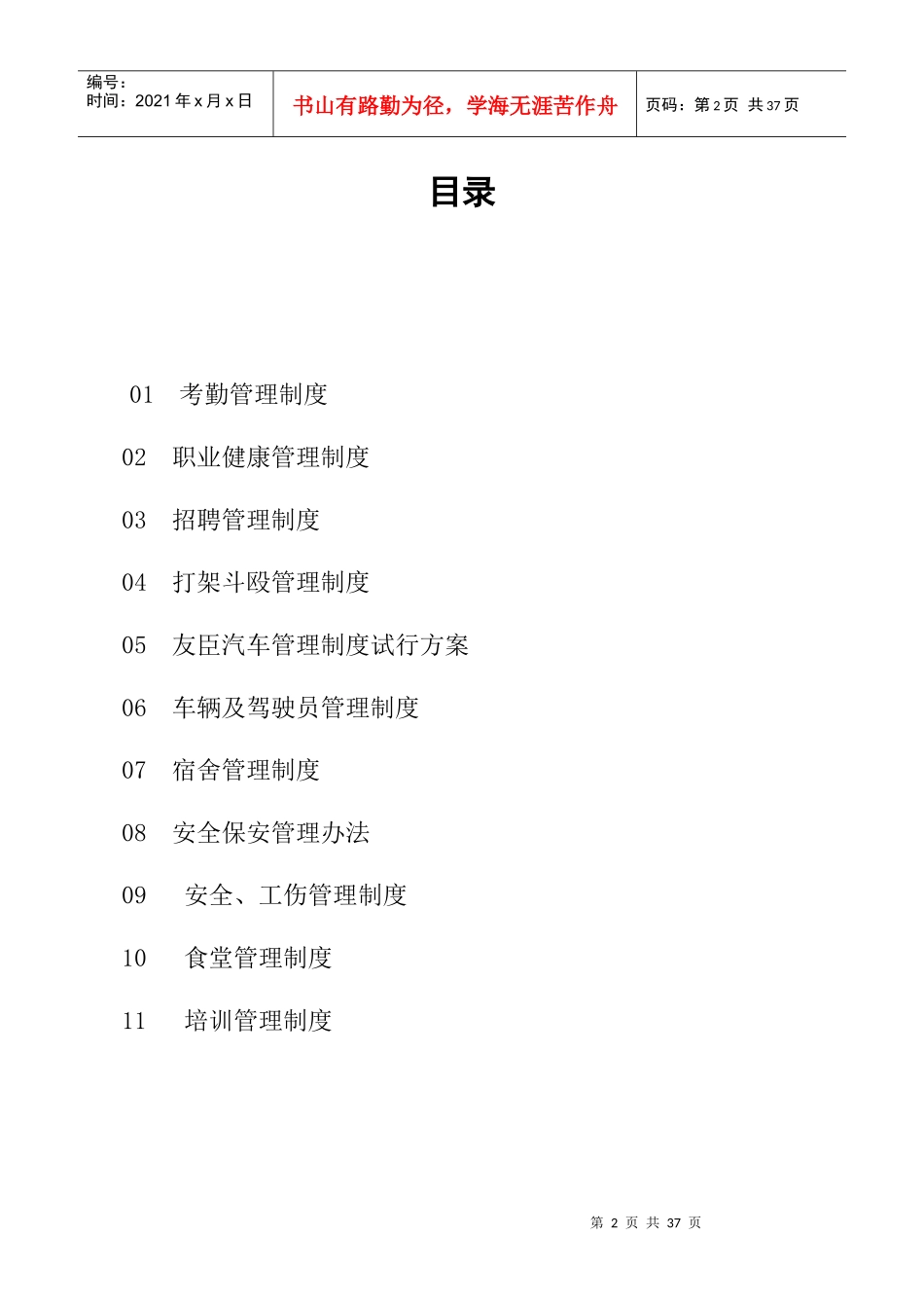 YCAWZ人力行政管理制度_第2页