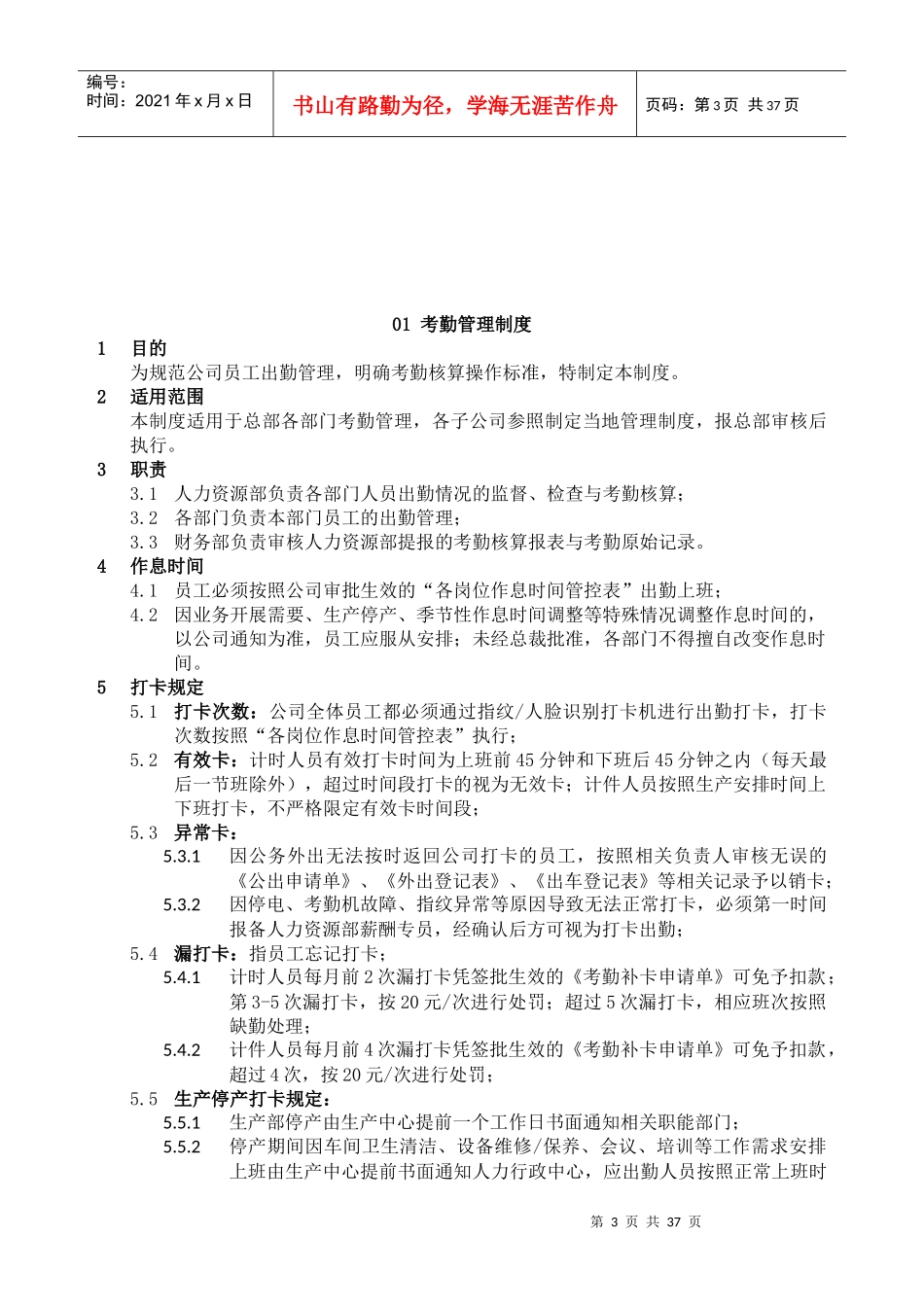 YCAWZ人力行政管理制度_第3页