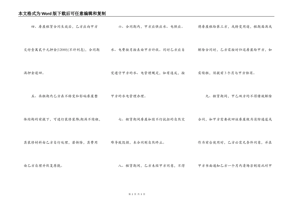 商铺出租合同简易范文_第2页