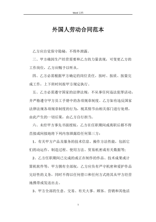 外国人劳动合同范本