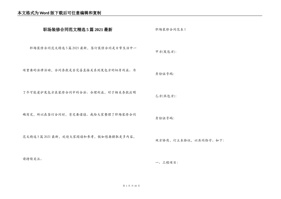 职场装修合同范文精选5篇2021最新_第1页