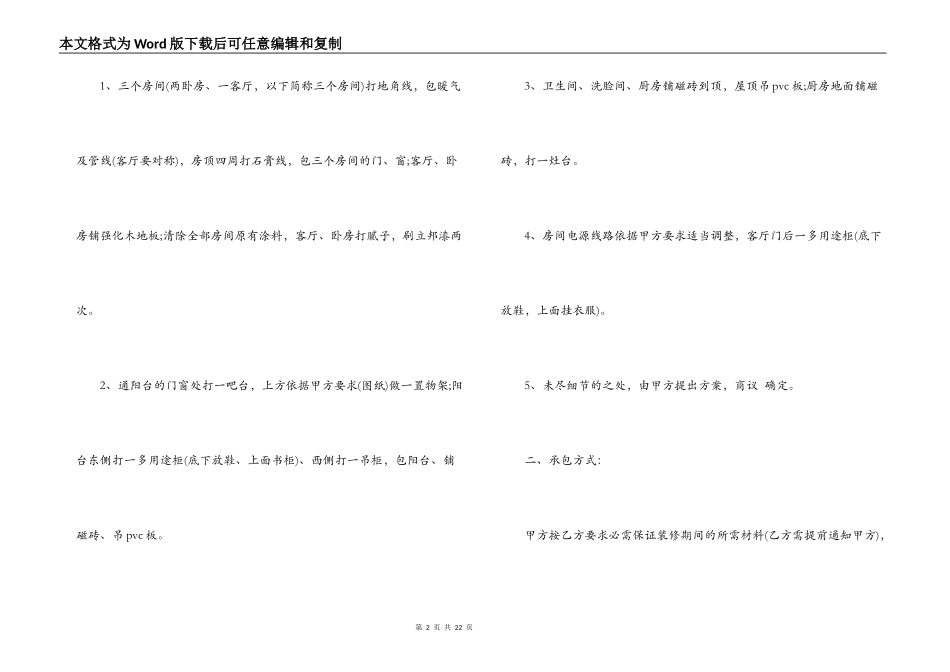 职场装修合同范文精选5篇2021最新_第2页