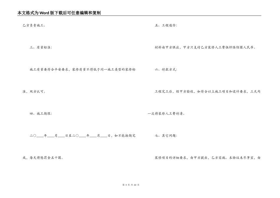 职场装修合同范文精选5篇2021最新_第3页