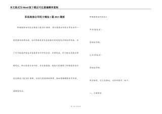 职场装修合同范文精选5篇2021最新