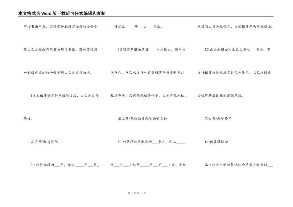 2021-厂房租赁合同范本_第2页
