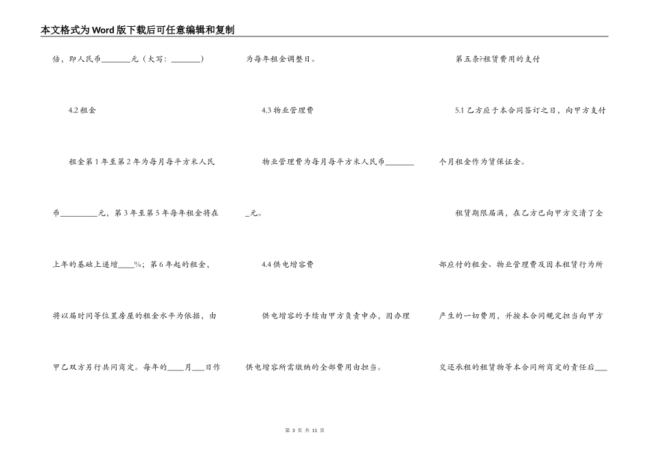 2021-厂房租赁合同范本_第3页