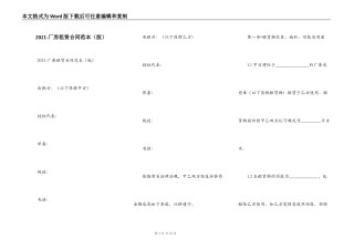 2021-厂房租赁合同范本