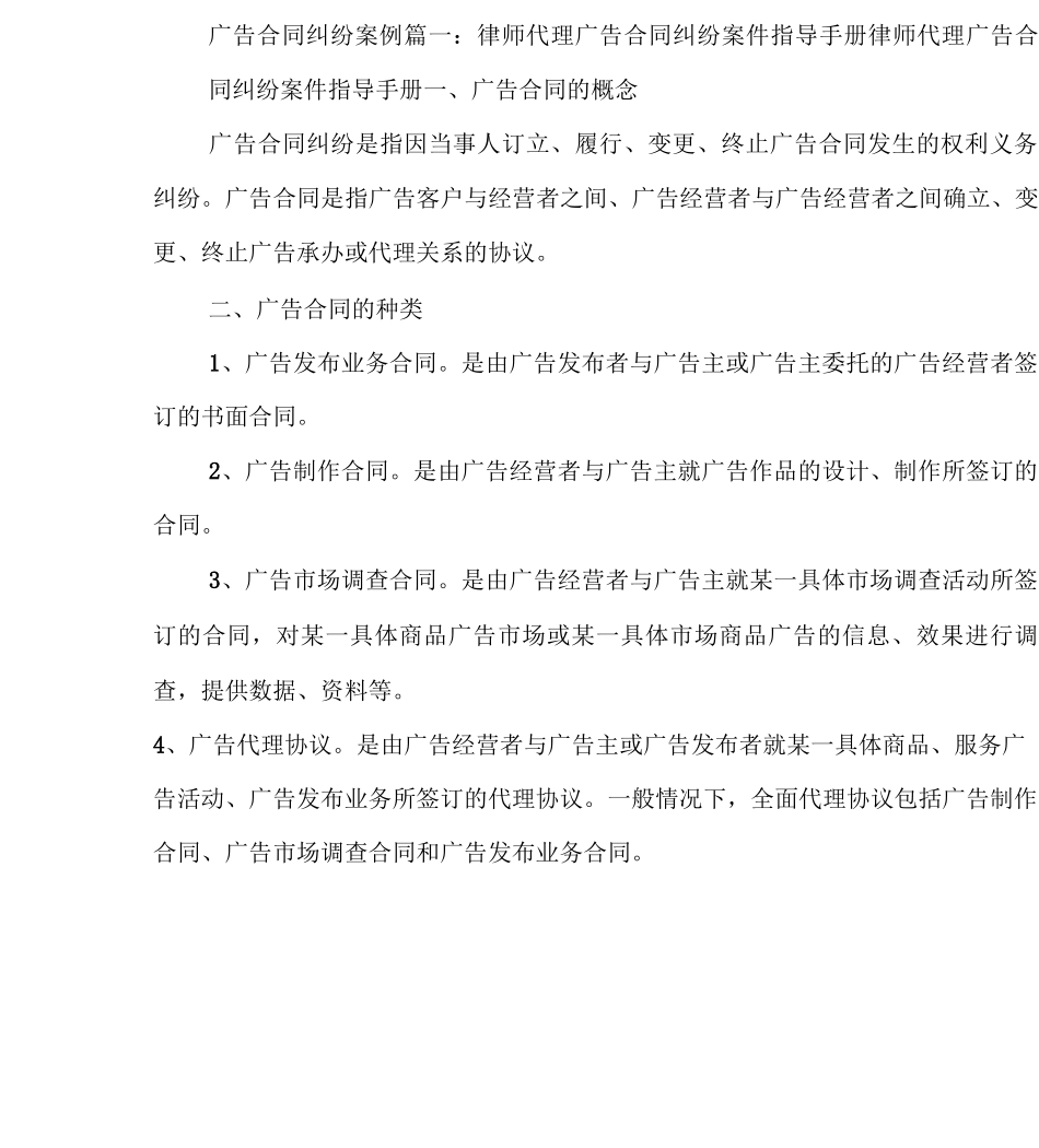 广告合同纠纷案例_第2页